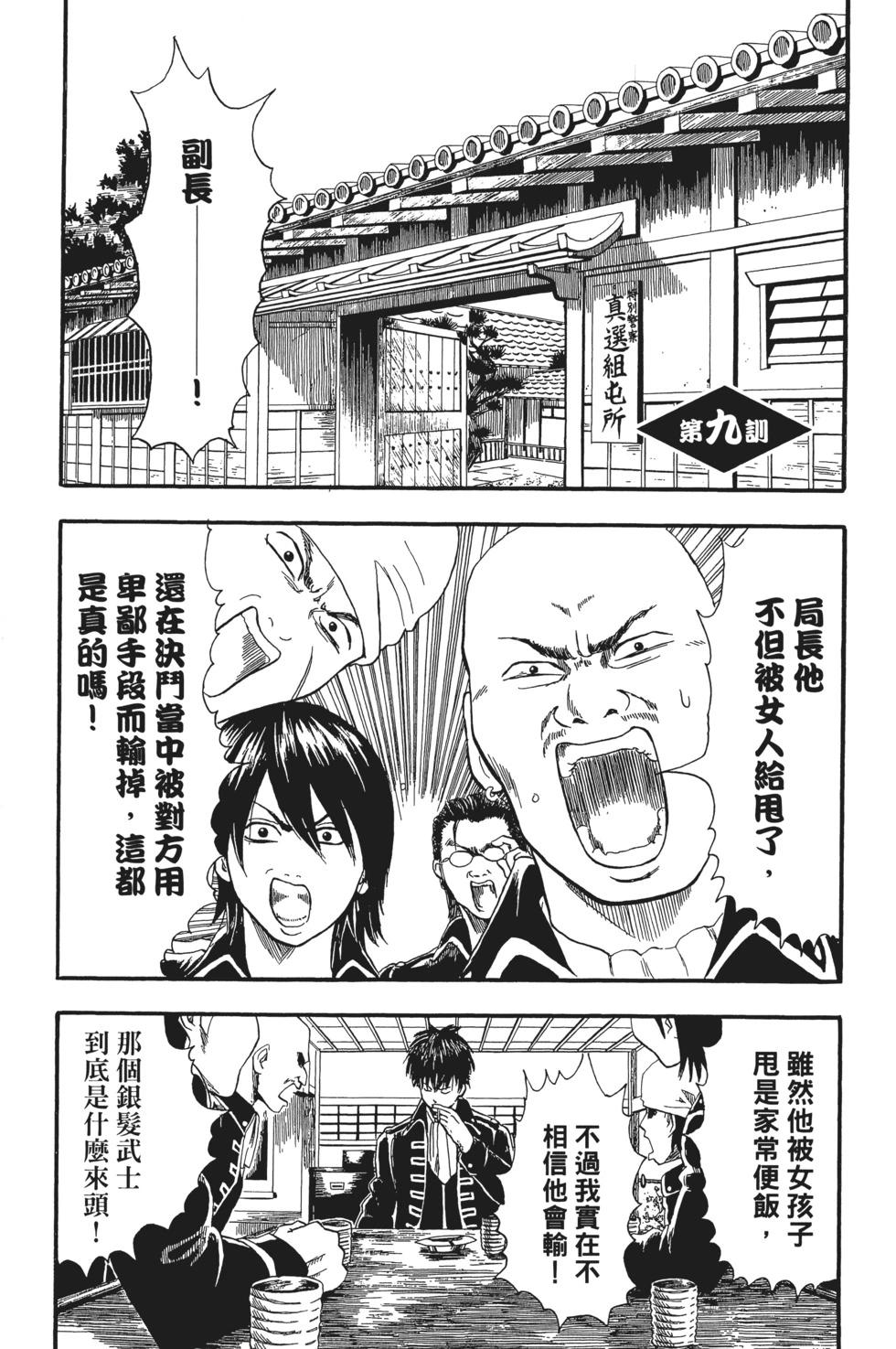 銀魂Gintama - 電子版02(1/5) - 7