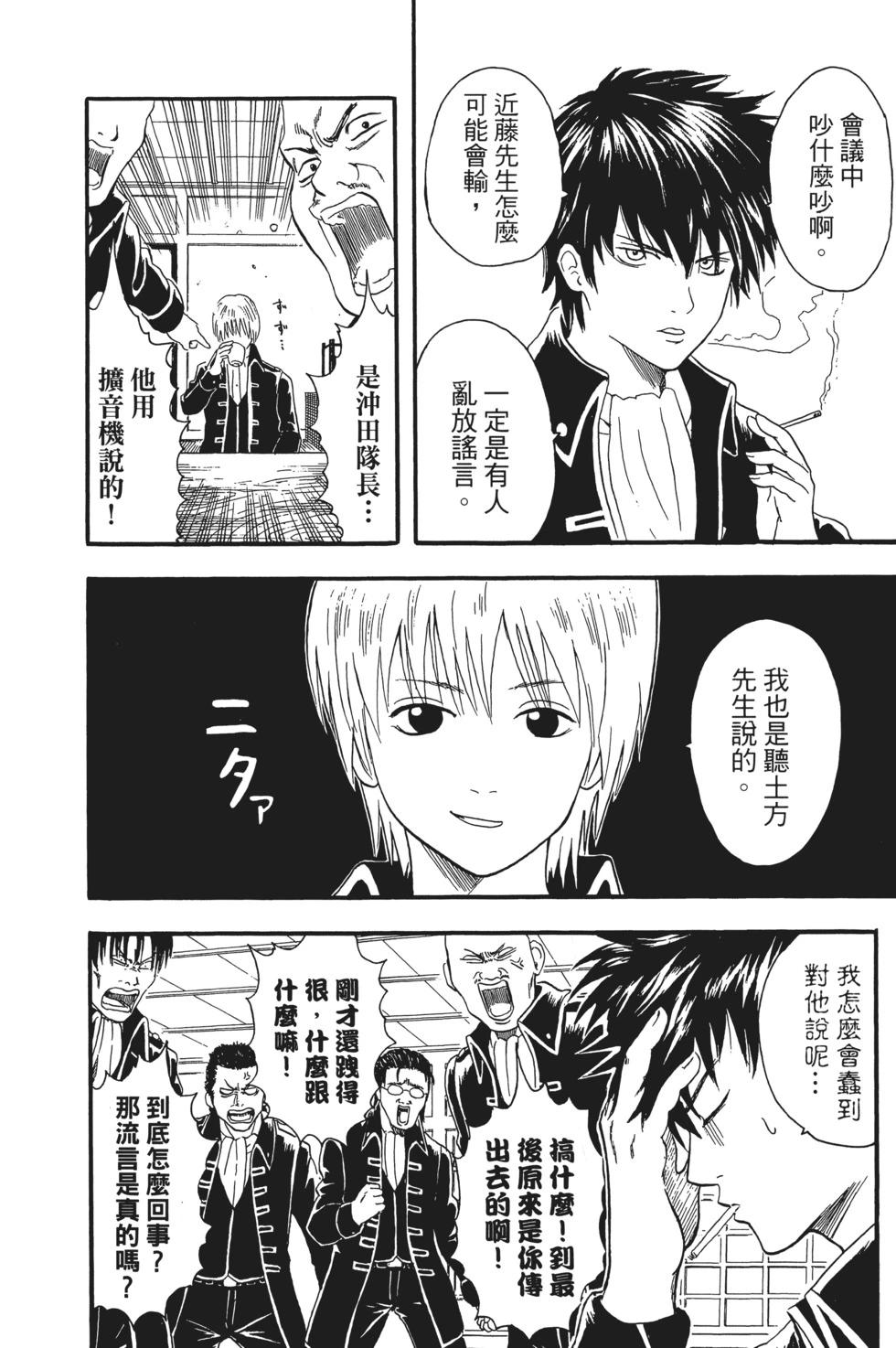 銀魂Gintama - 電子版02(1/5) - 8