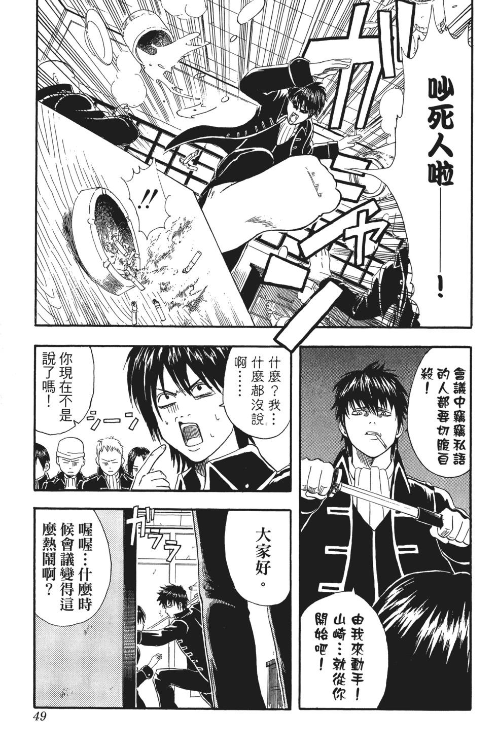 銀魂Gintama - 電子版02(1/5) - 1