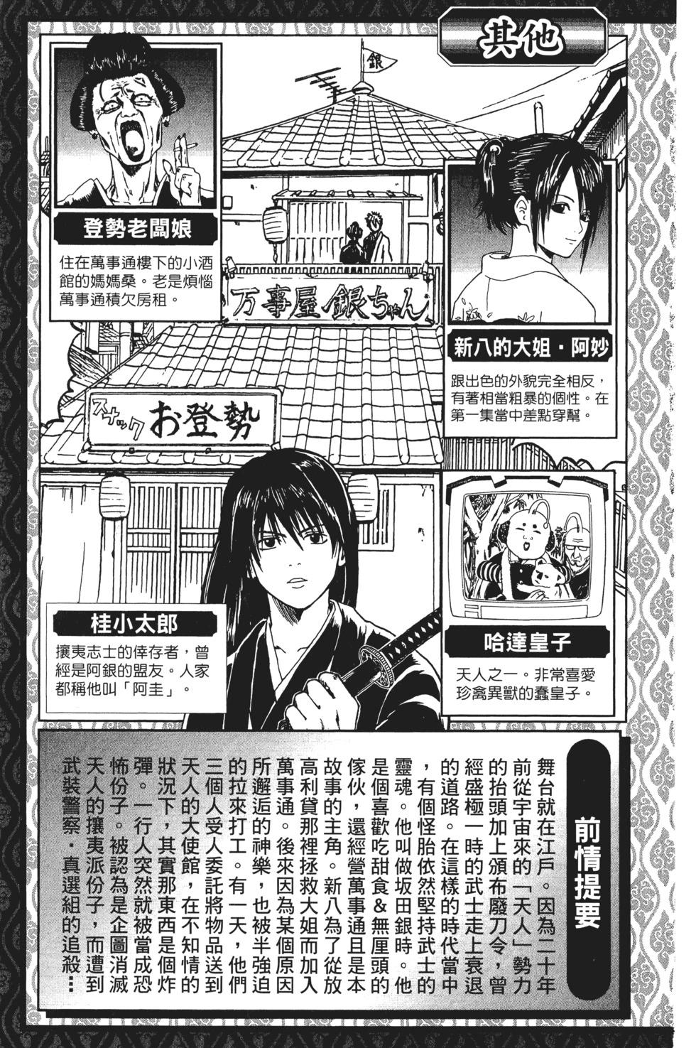 銀魂Gintama - 電子版02(1/5) - 5