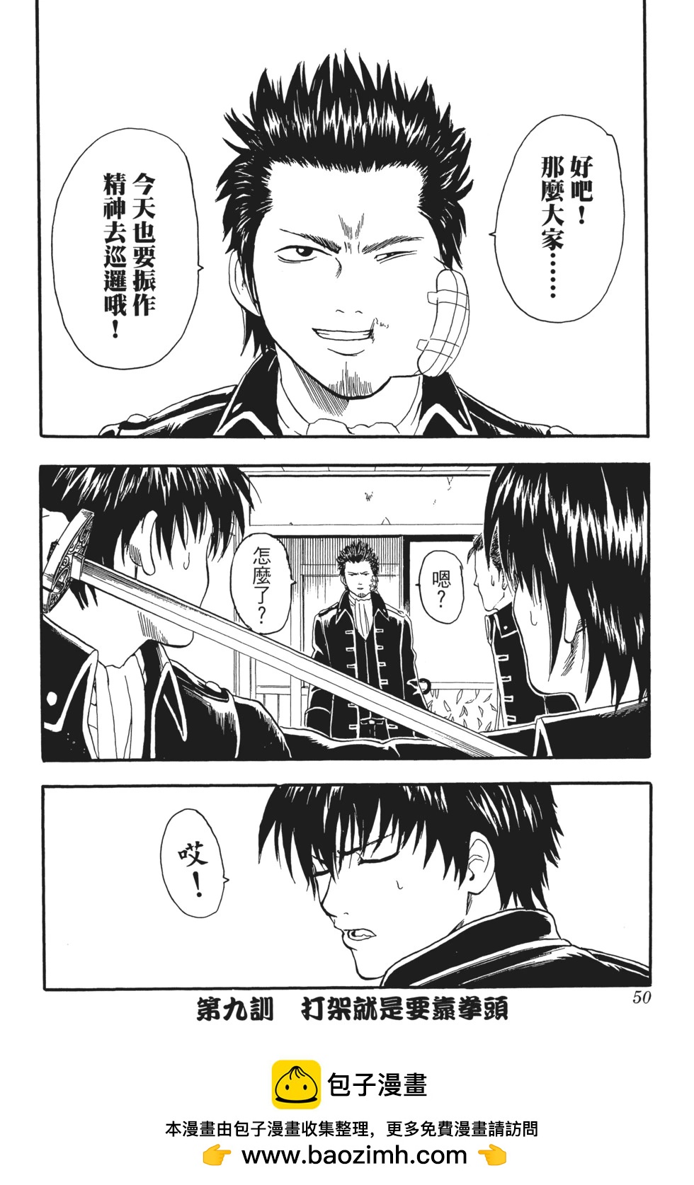 銀魂Gintama - 電子版02(1/5) - 2