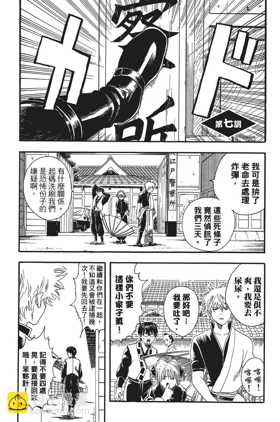 銀魂Gintama - 電子版02(1/5) - 7