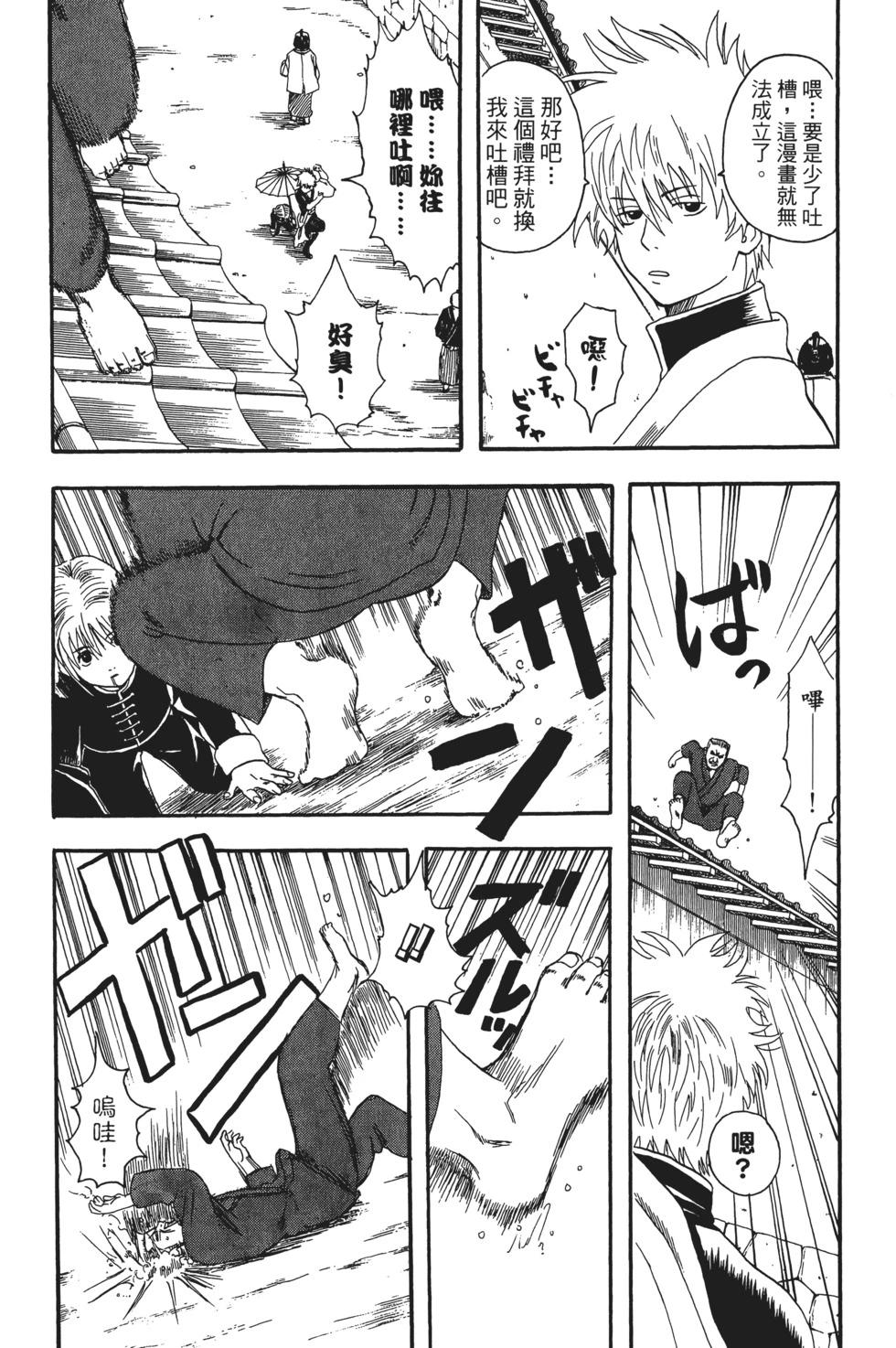 銀魂Gintama - 電子版02(1/5) - 8