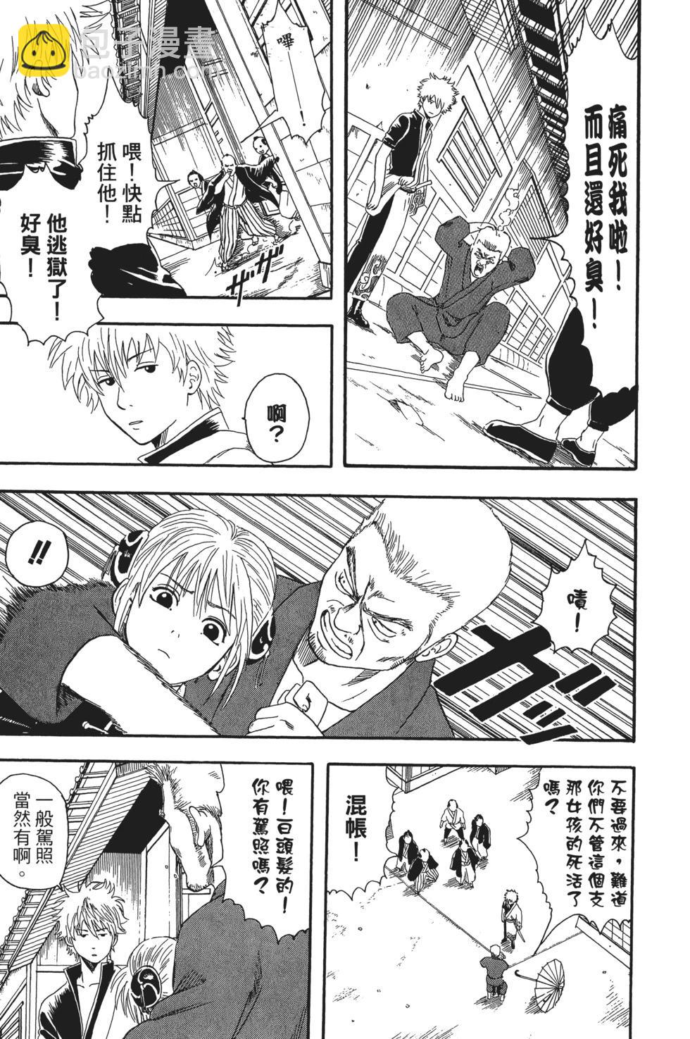 銀魂Gintama - 電子版02(1/5) - 1