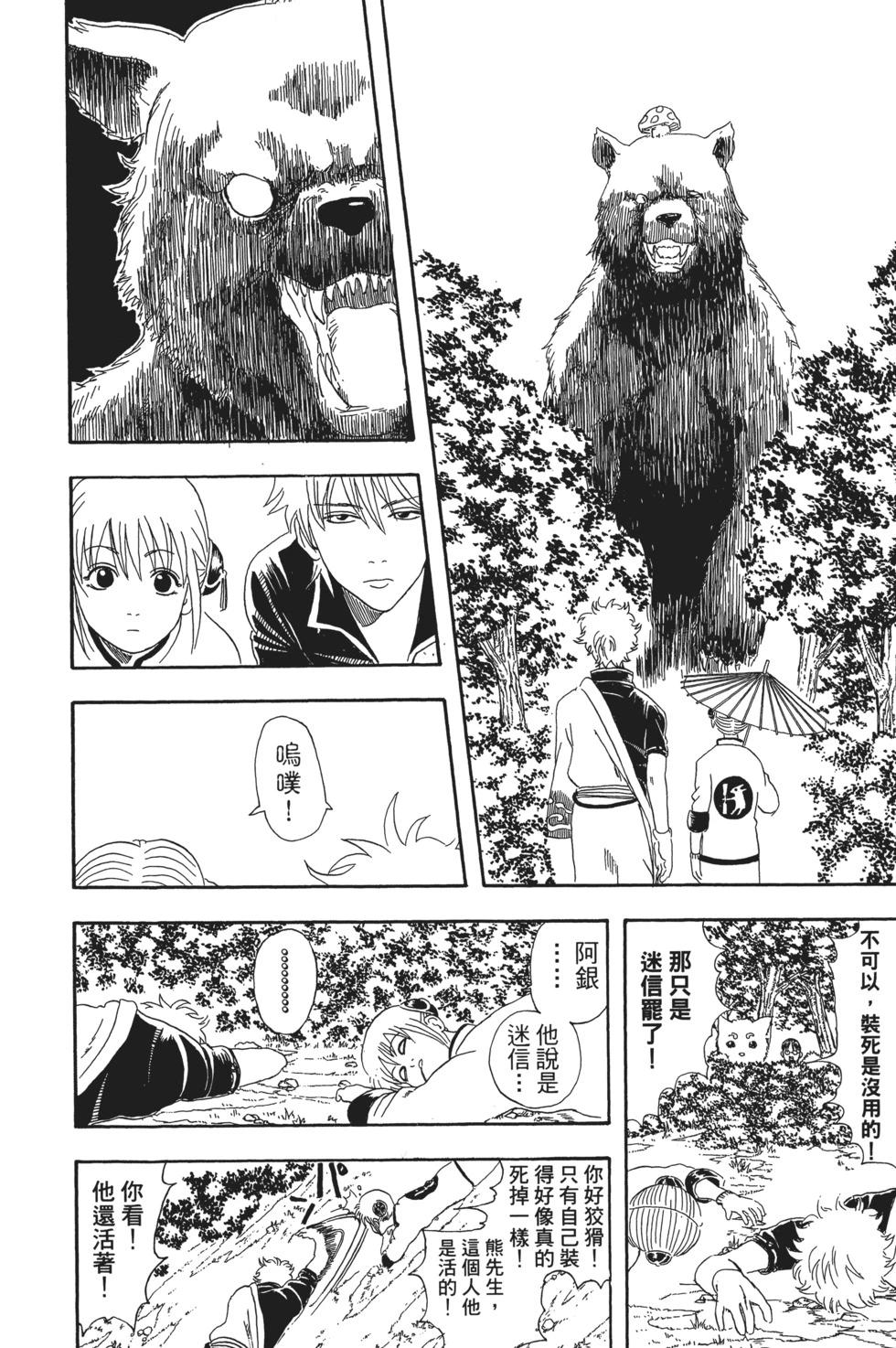 銀魂Gintama - 電子版06(1/4) - 2