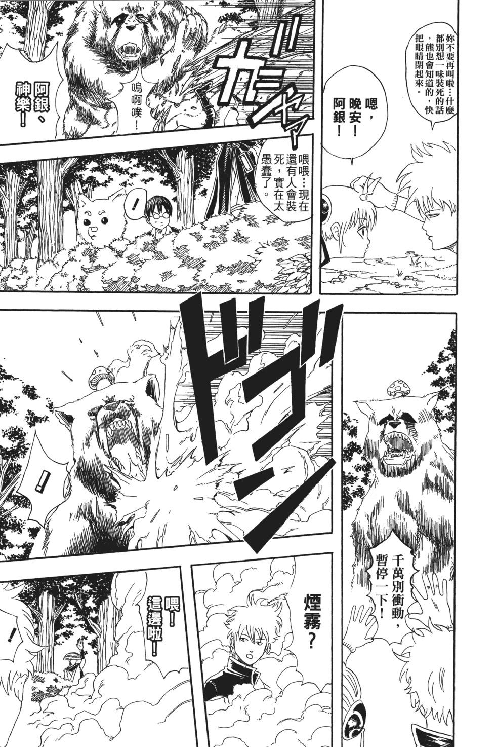 銀魂Gintama - 電子版06(1/4) - 3