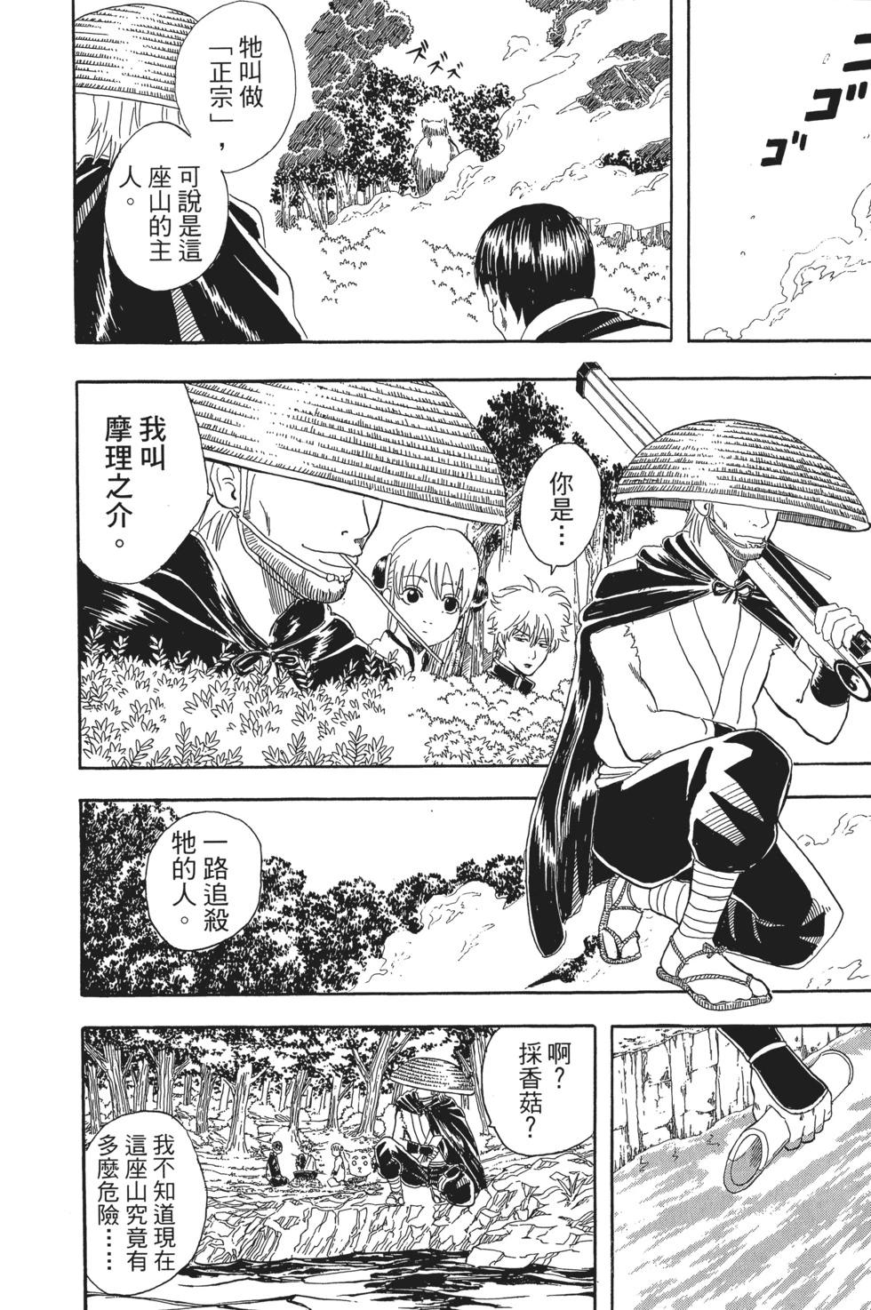 銀魂Gintama - 電子版06(1/4) - 4