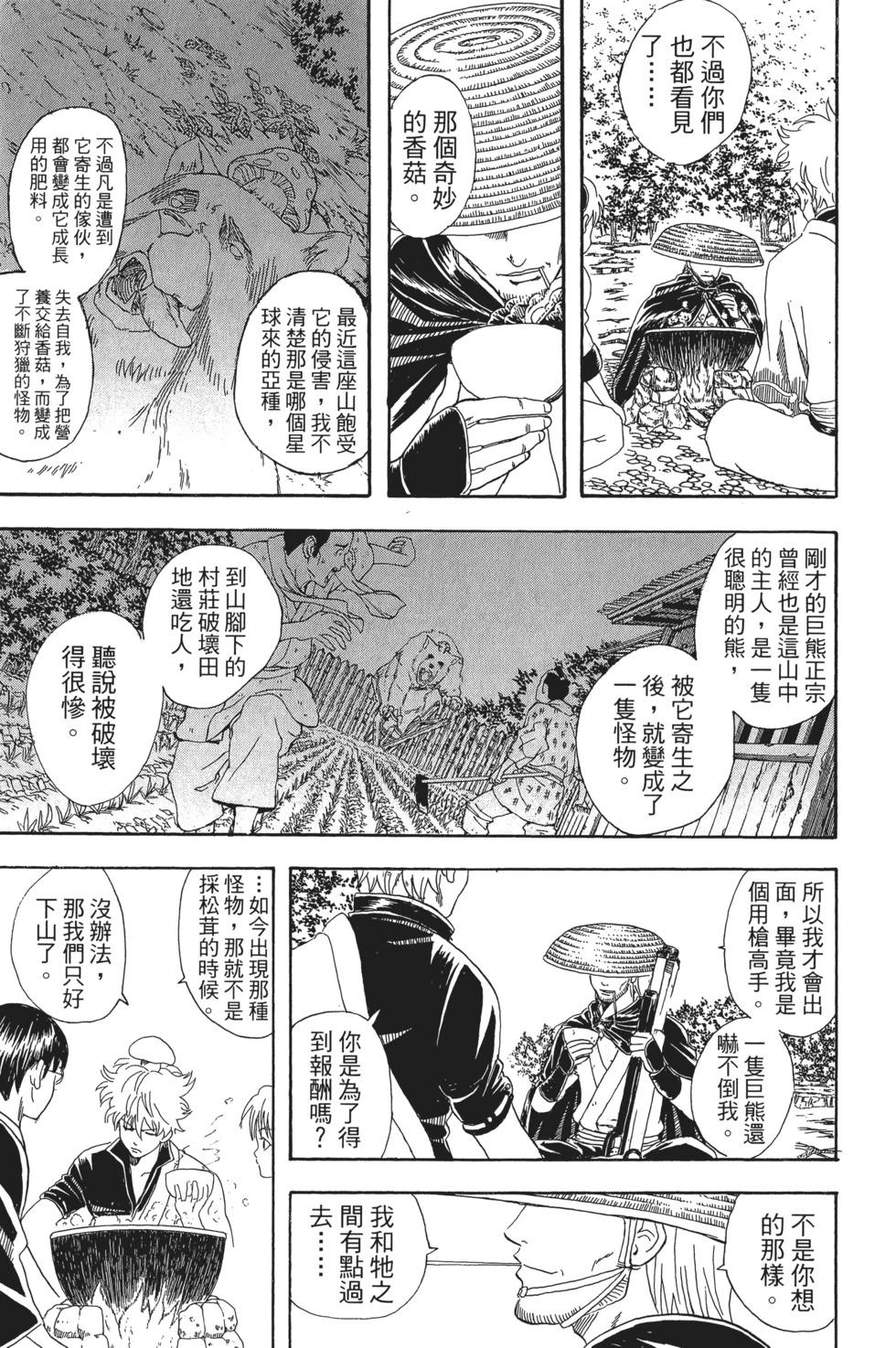 銀魂Gintama - 電子版06(1/4) - 5