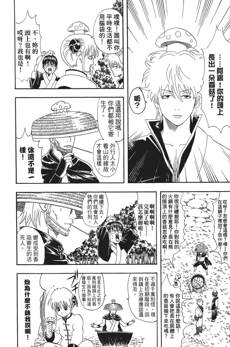銀魂Gintama - 電子版06(1/4) - 6