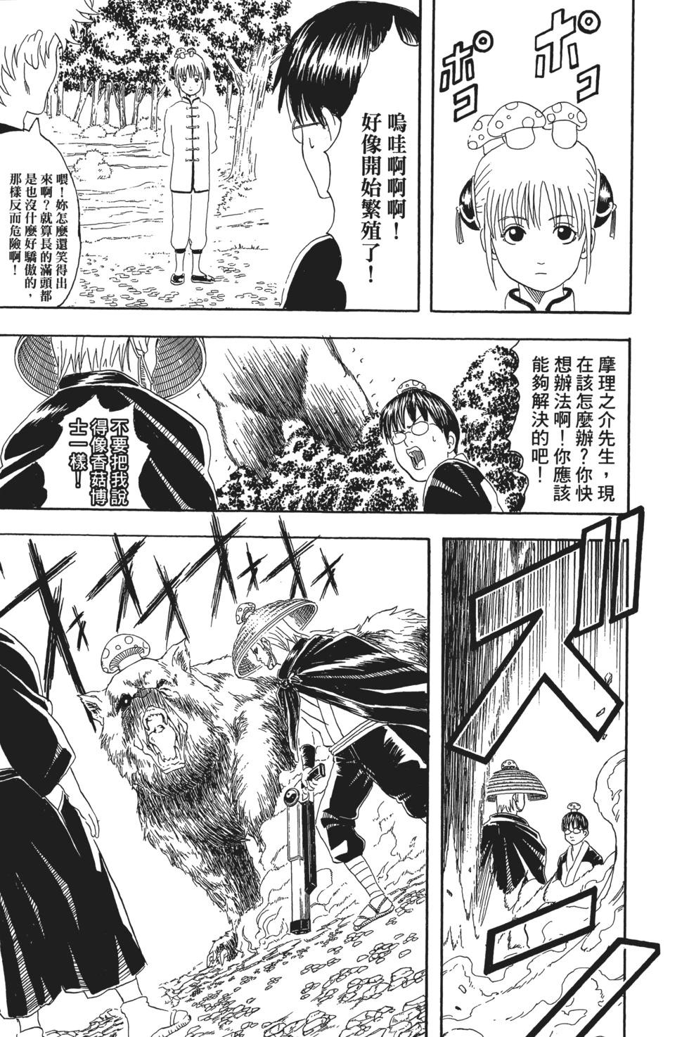 銀魂Gintama - 電子版06(1/4) - 7