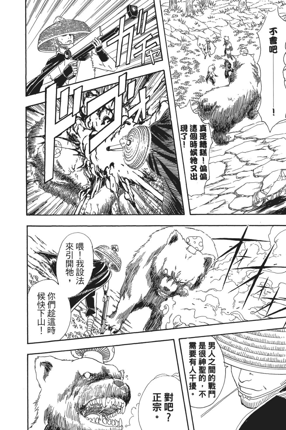銀魂Gintama - 電子版06(1/4) - 8
