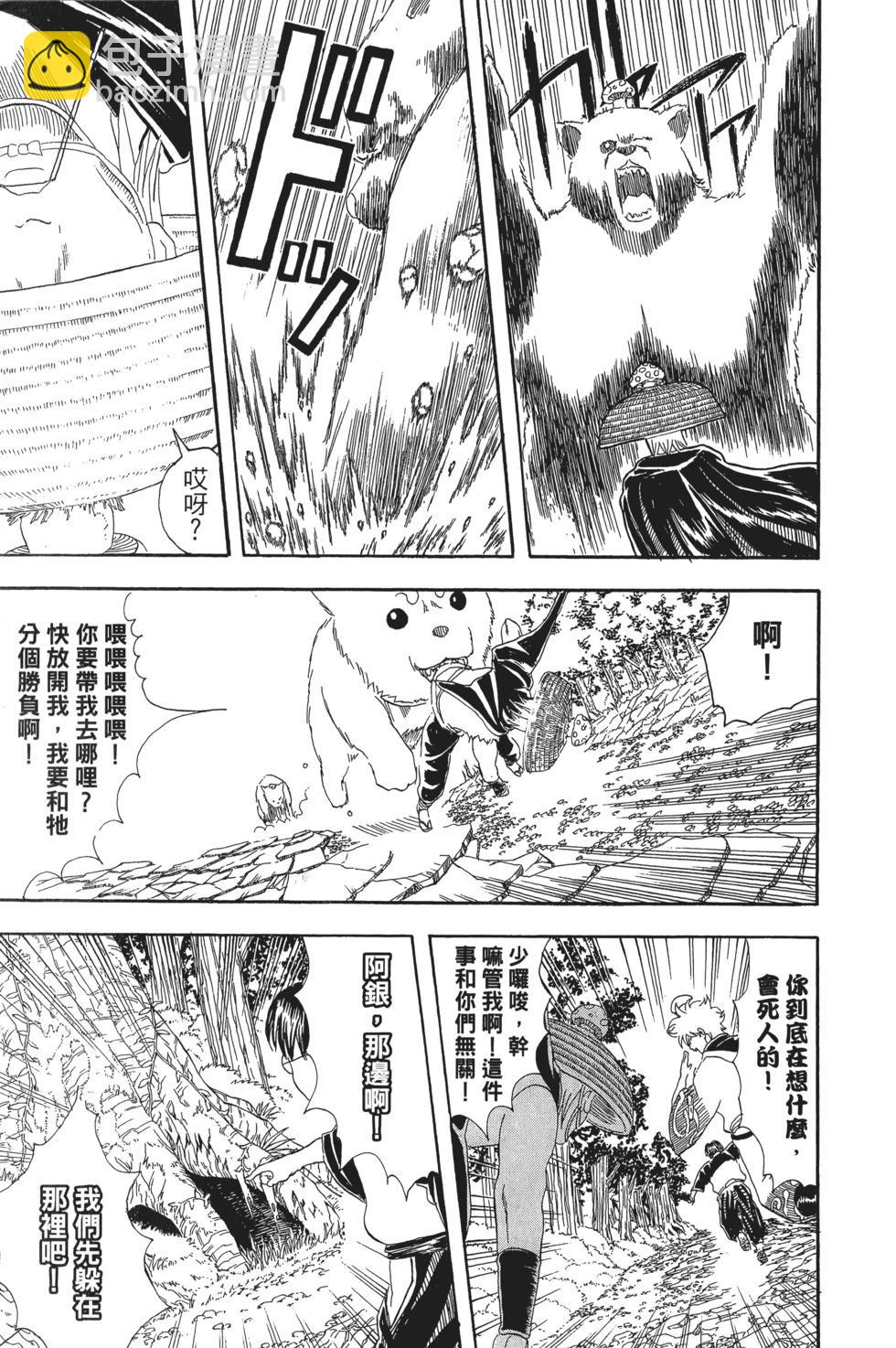 銀魂Gintama - 電子版06(1/4) - 1