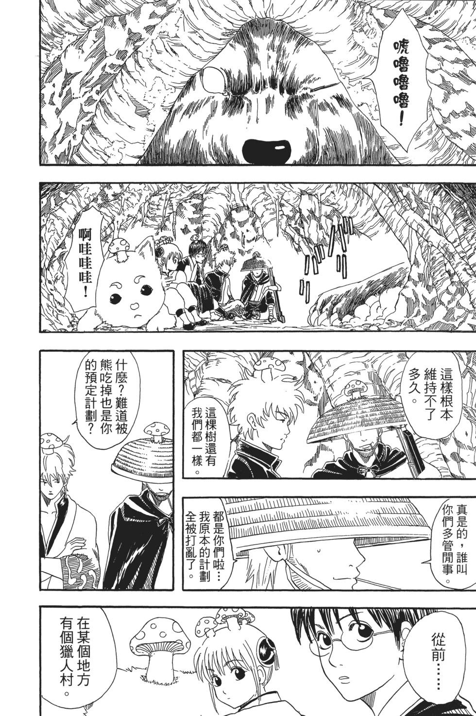 銀魂Gintama - 電子版06(1/4) - 2