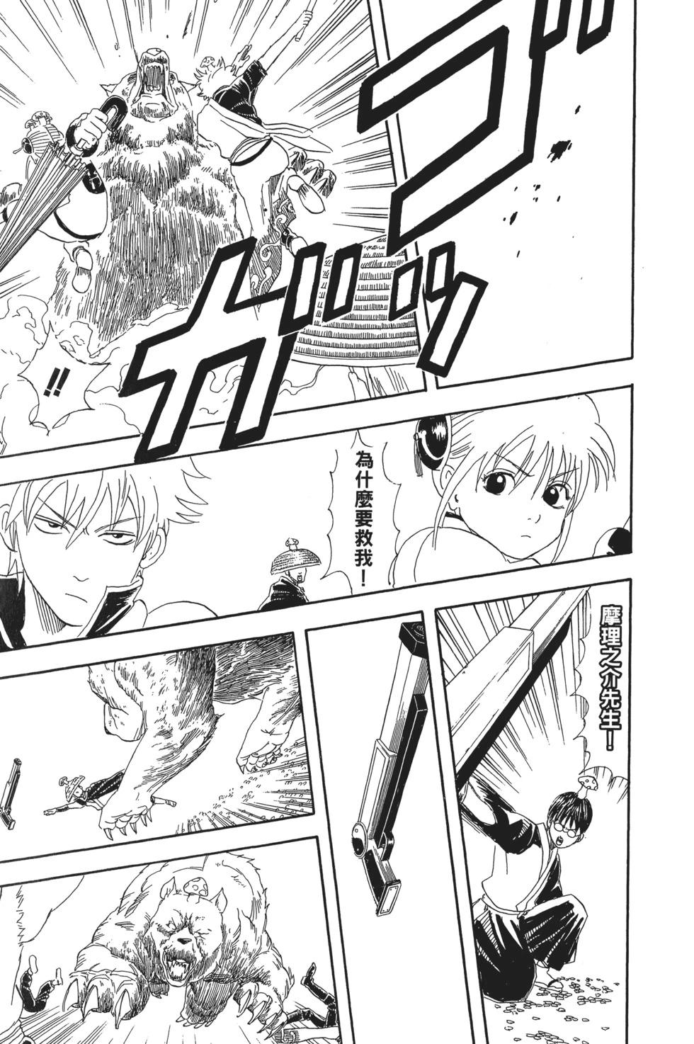 銀魂Gintama - 電子版06(1/4) - 7