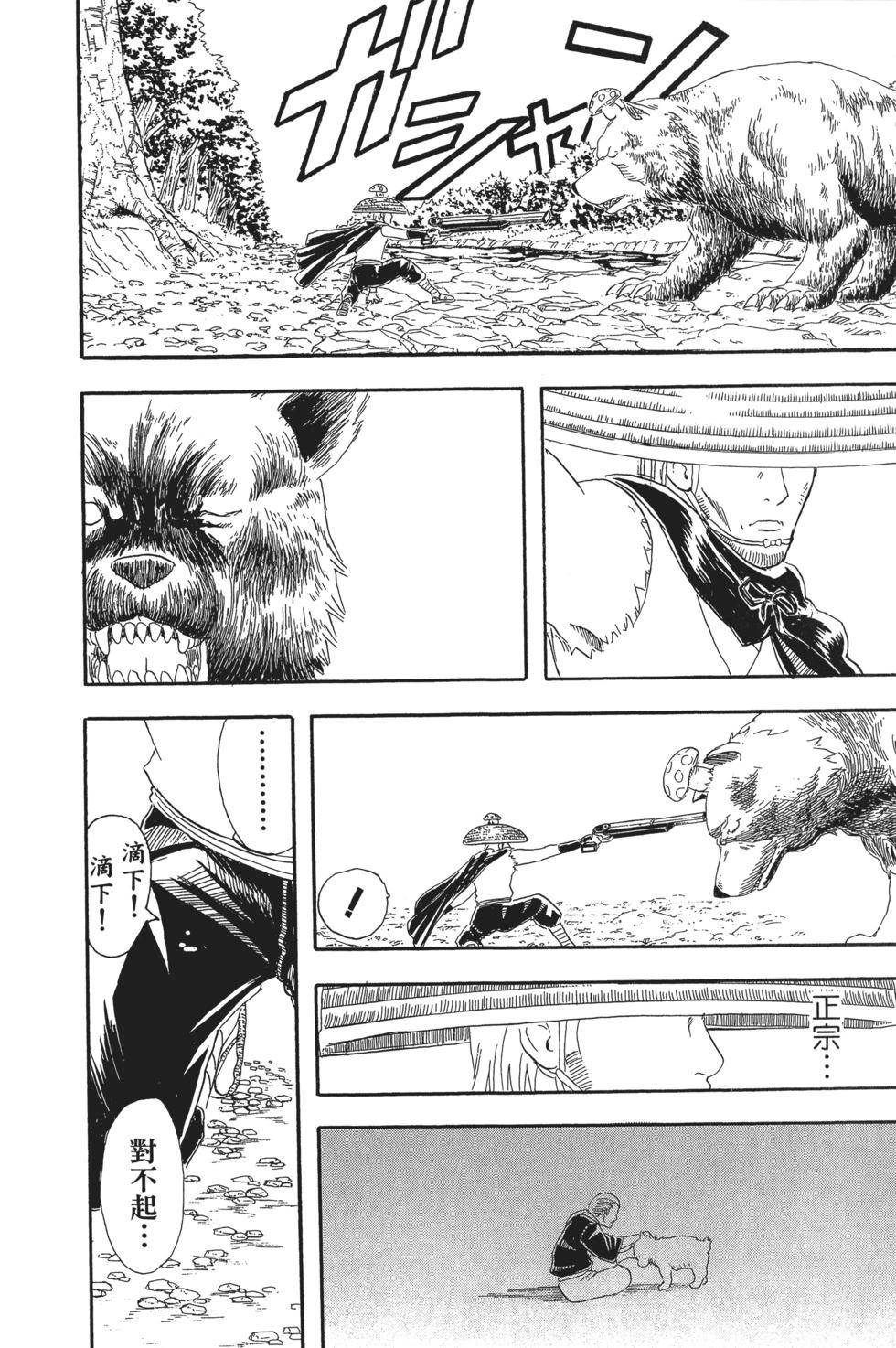 銀魂Gintama - 電子版06(1/4) - 8