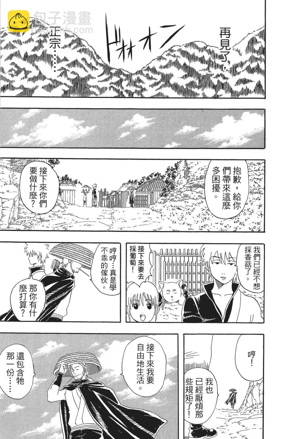 銀魂Gintama - 電子版06(1/4) - 1