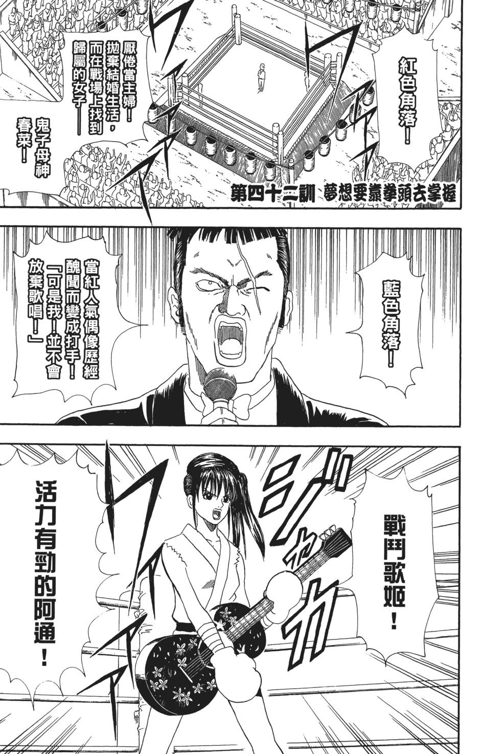 銀魂Gintama - 電子版06(1/4) - 3