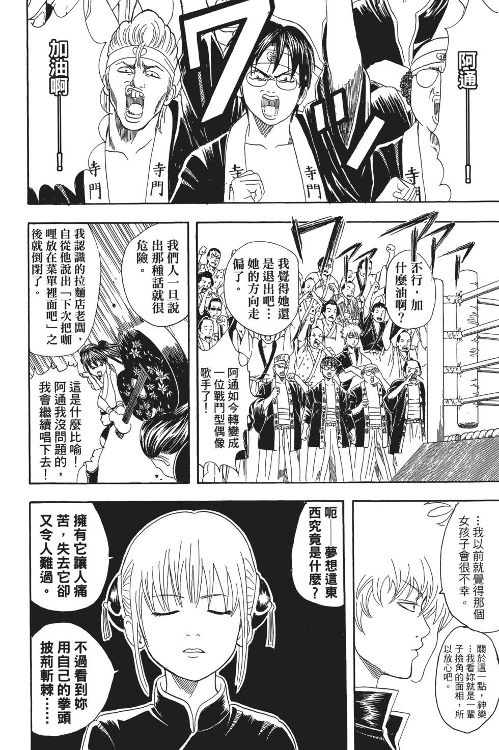 銀魂Gintama - 電子版06(1/4) - 4