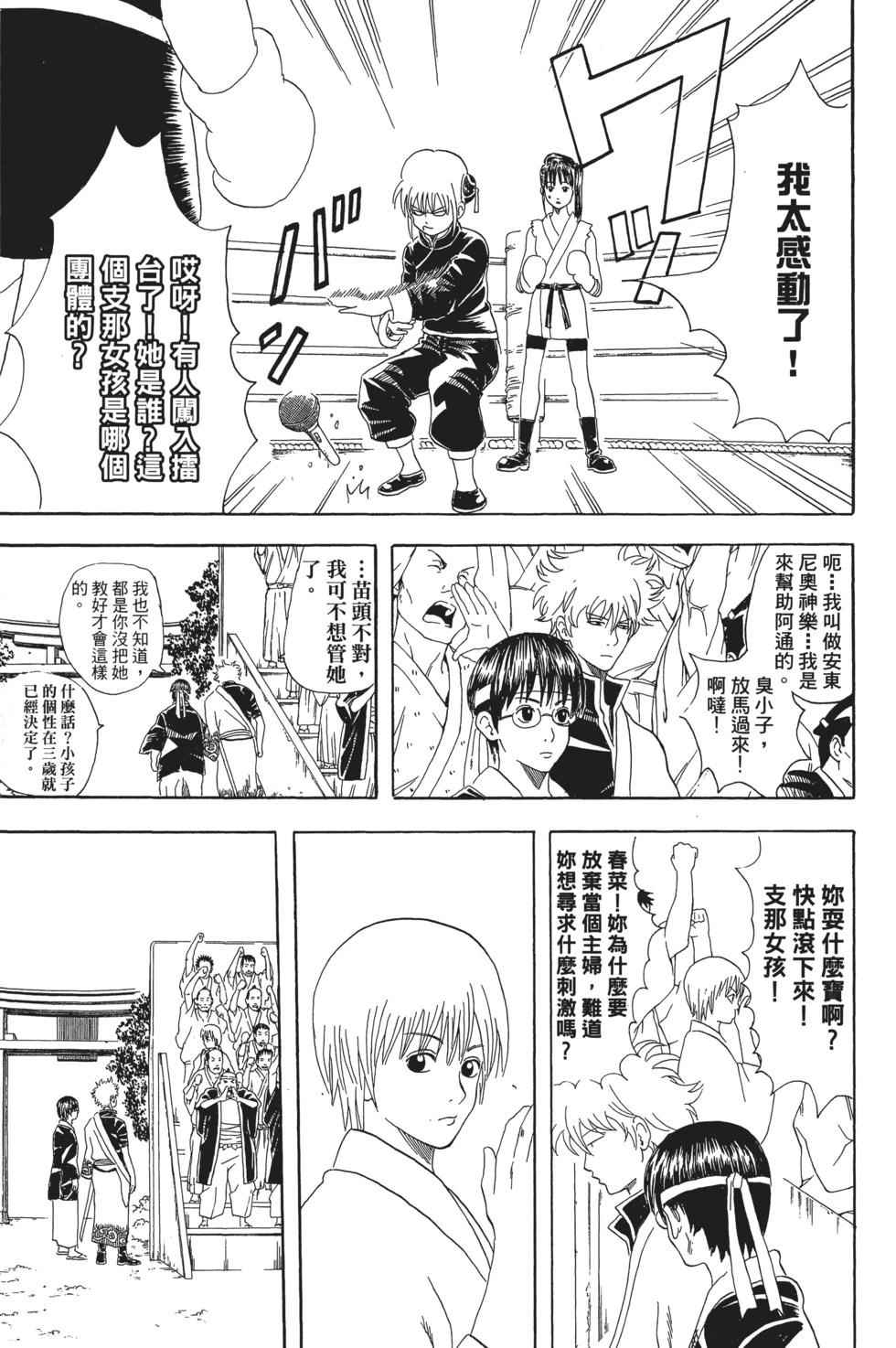 銀魂Gintama - 電子版06(1/4) - 5