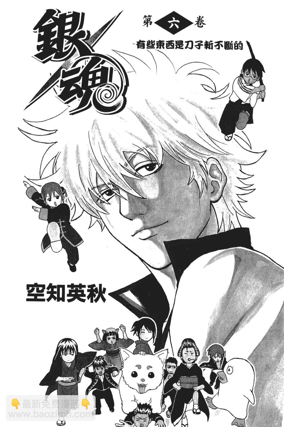 銀魂Gintama - 電子版06(1/4) - 3