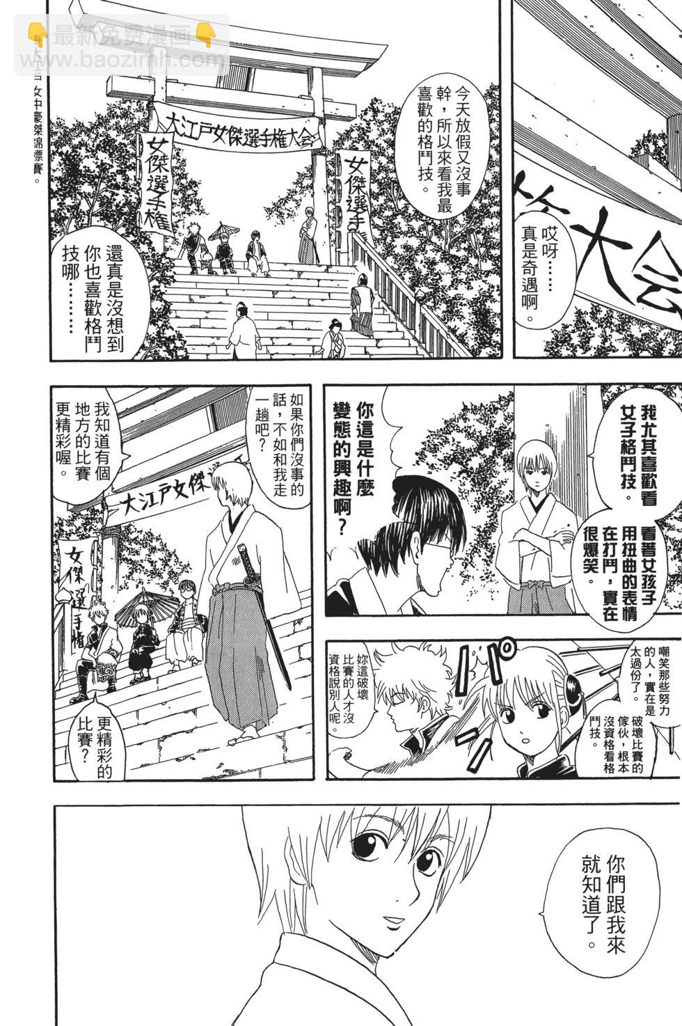 銀魂Gintama - 電子版06(1/4) - 6