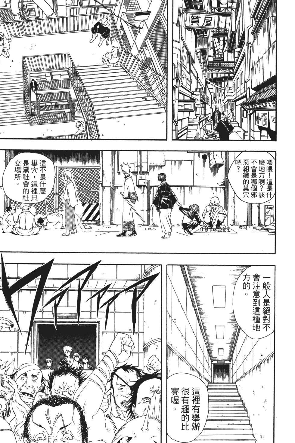 銀魂Gintama - 電子版06(1/4) - 7