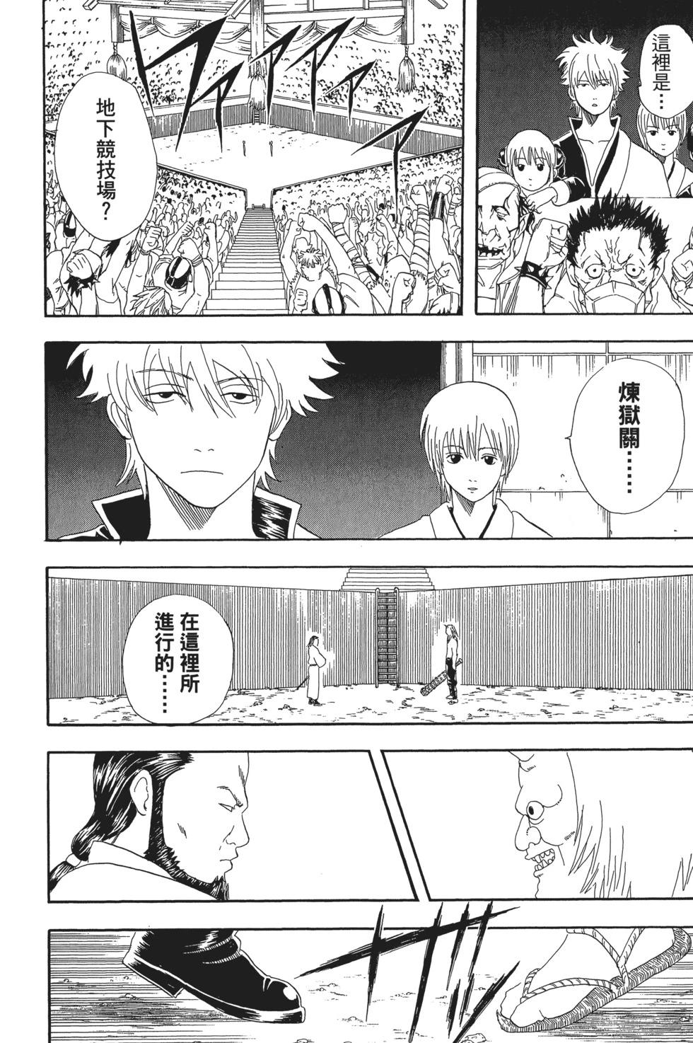 銀魂Gintama - 電子版06(1/4) - 8