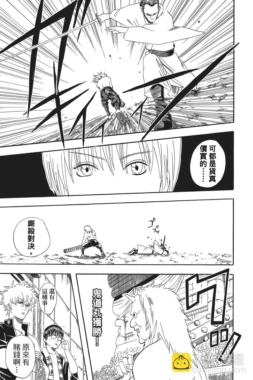 銀魂Gintama - 電子版06(1/4) - 1