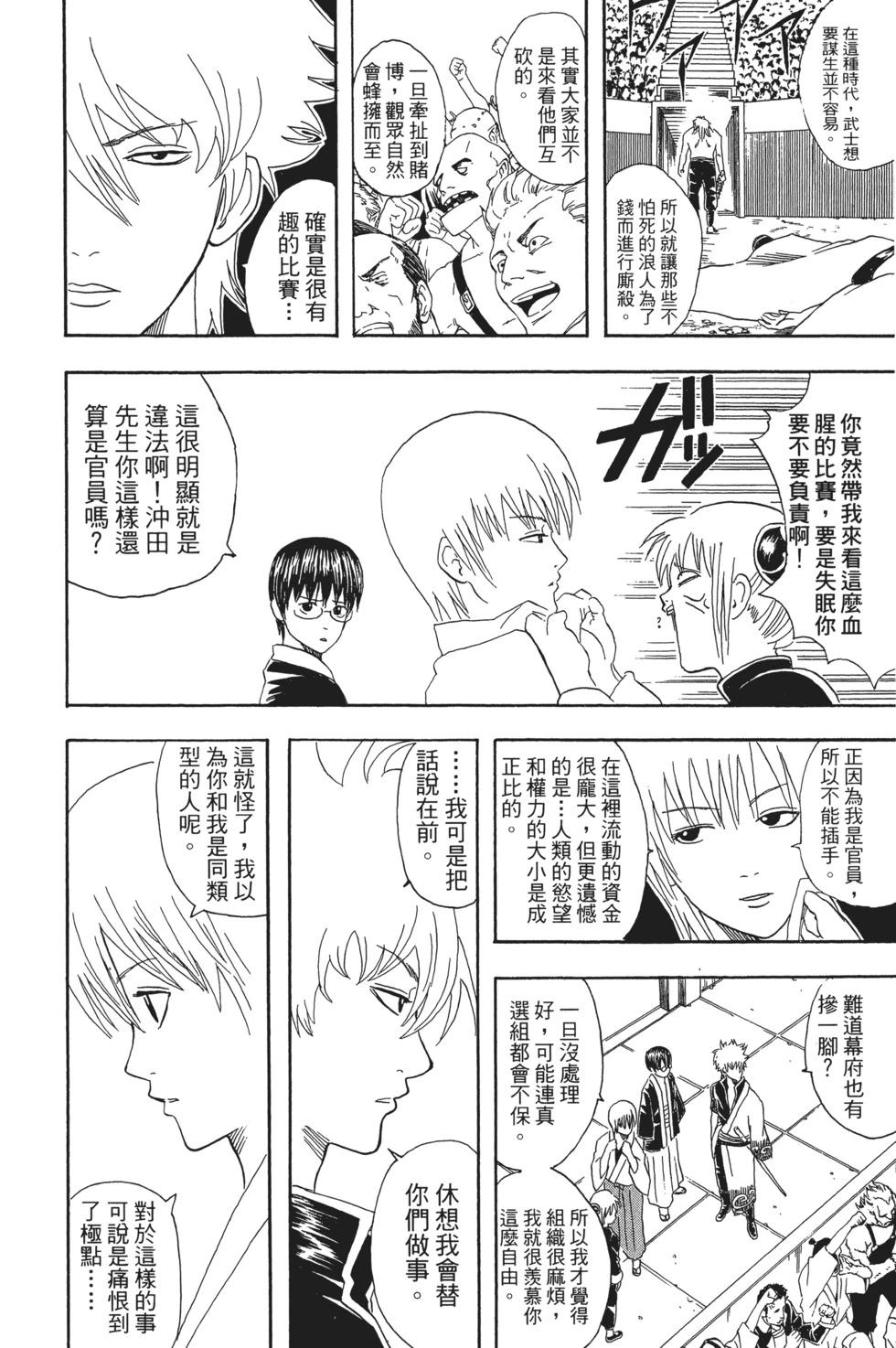 銀魂Gintama - 電子版06(1/4) - 2