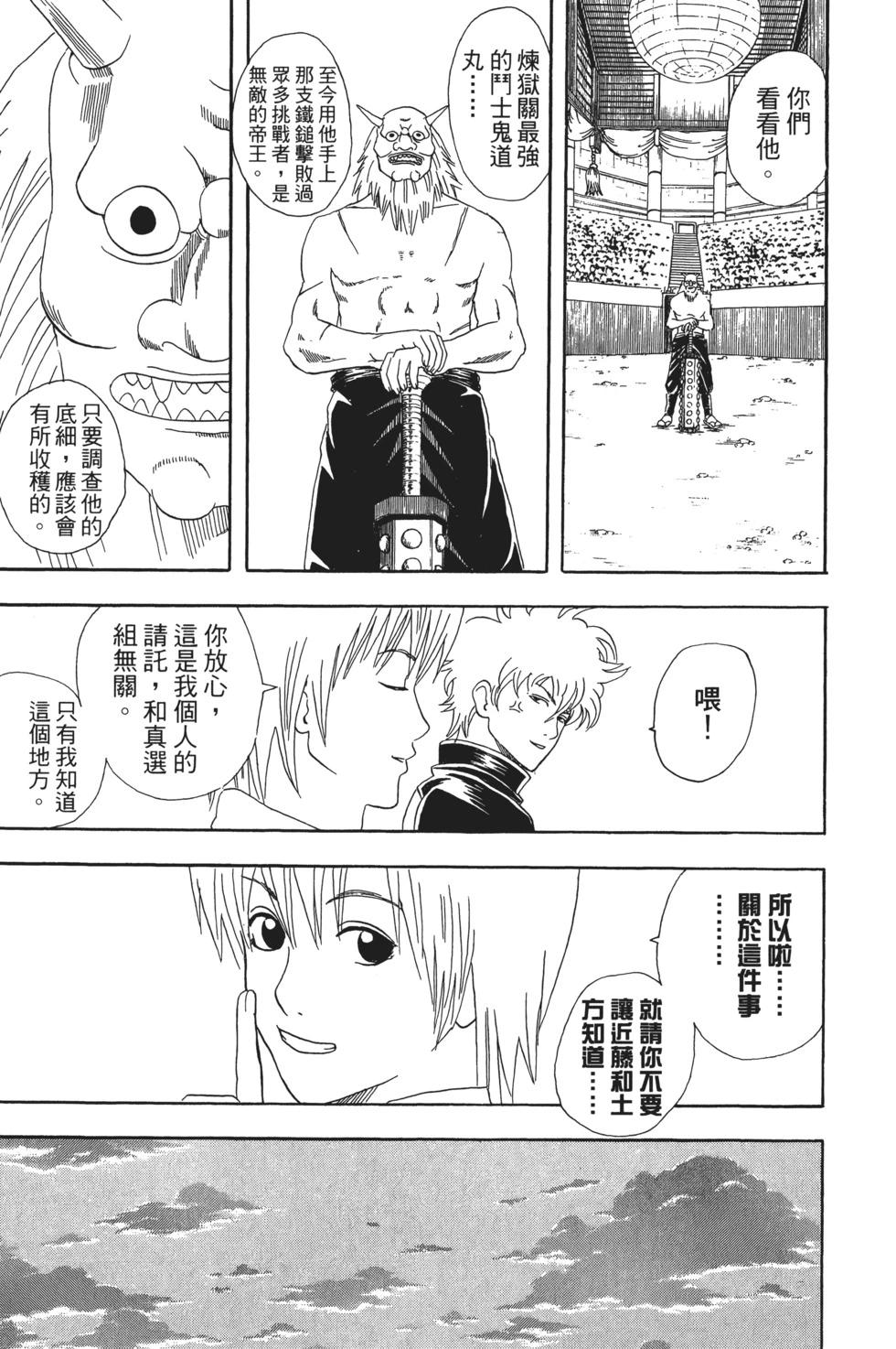 銀魂Gintama - 電子版06(1/4) - 3