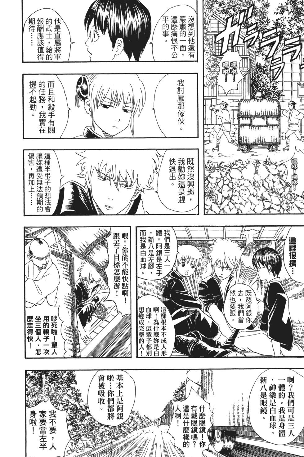 銀魂Gintama - 電子版06(1/4) - 4