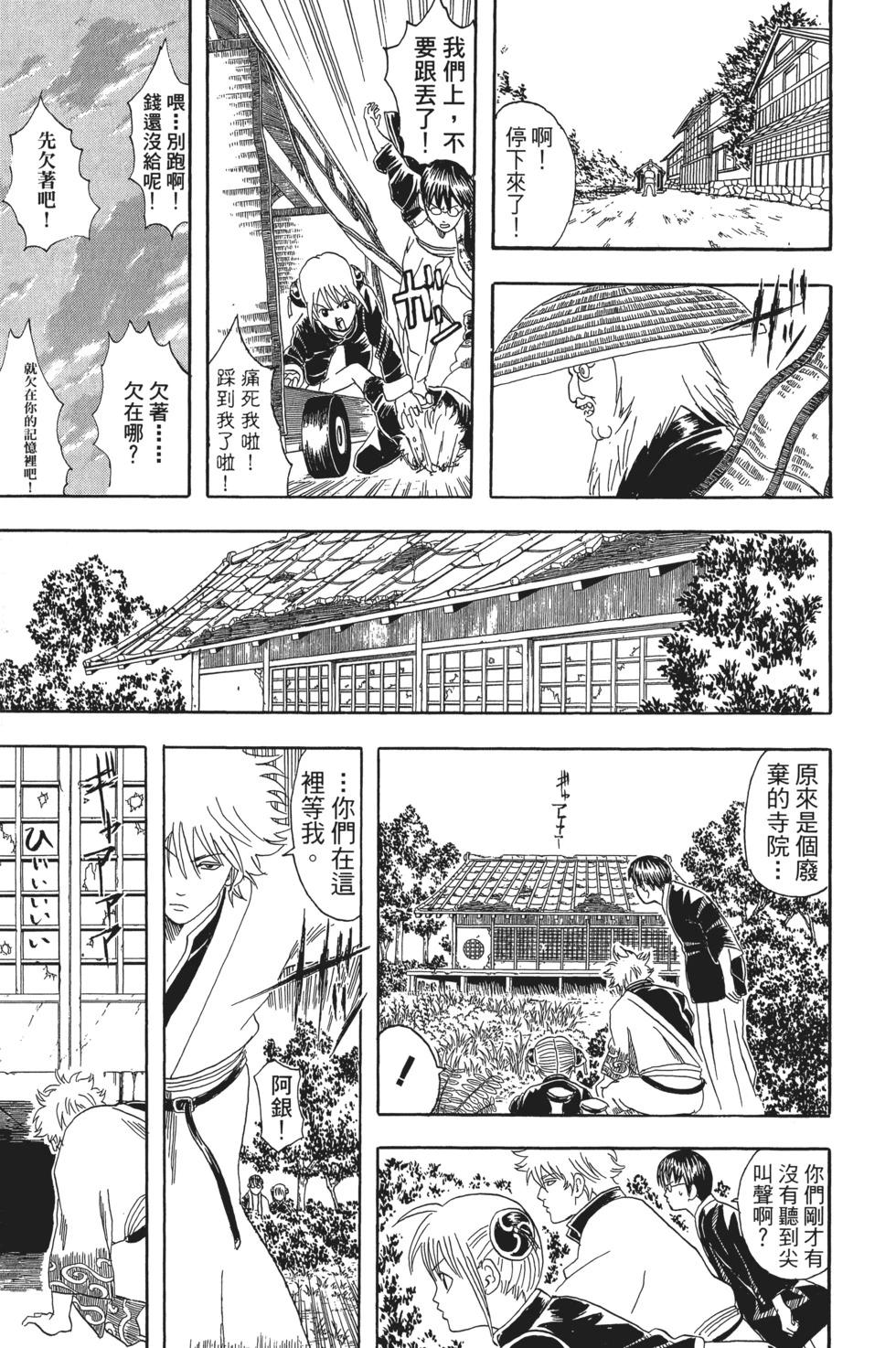 銀魂Gintama - 電子版06(1/4) - 5