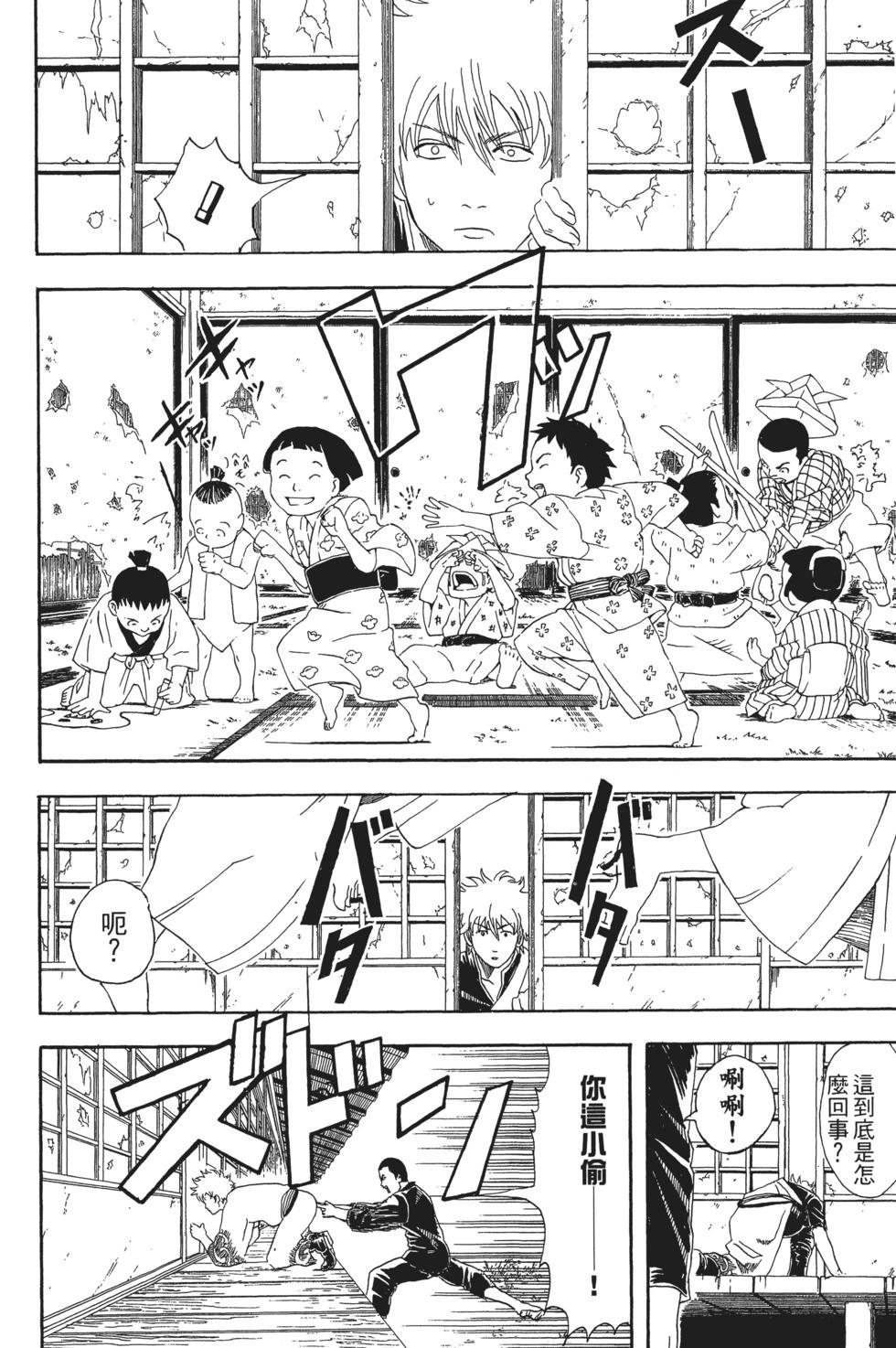銀魂Gintama - 電子版06(1/4) - 6
