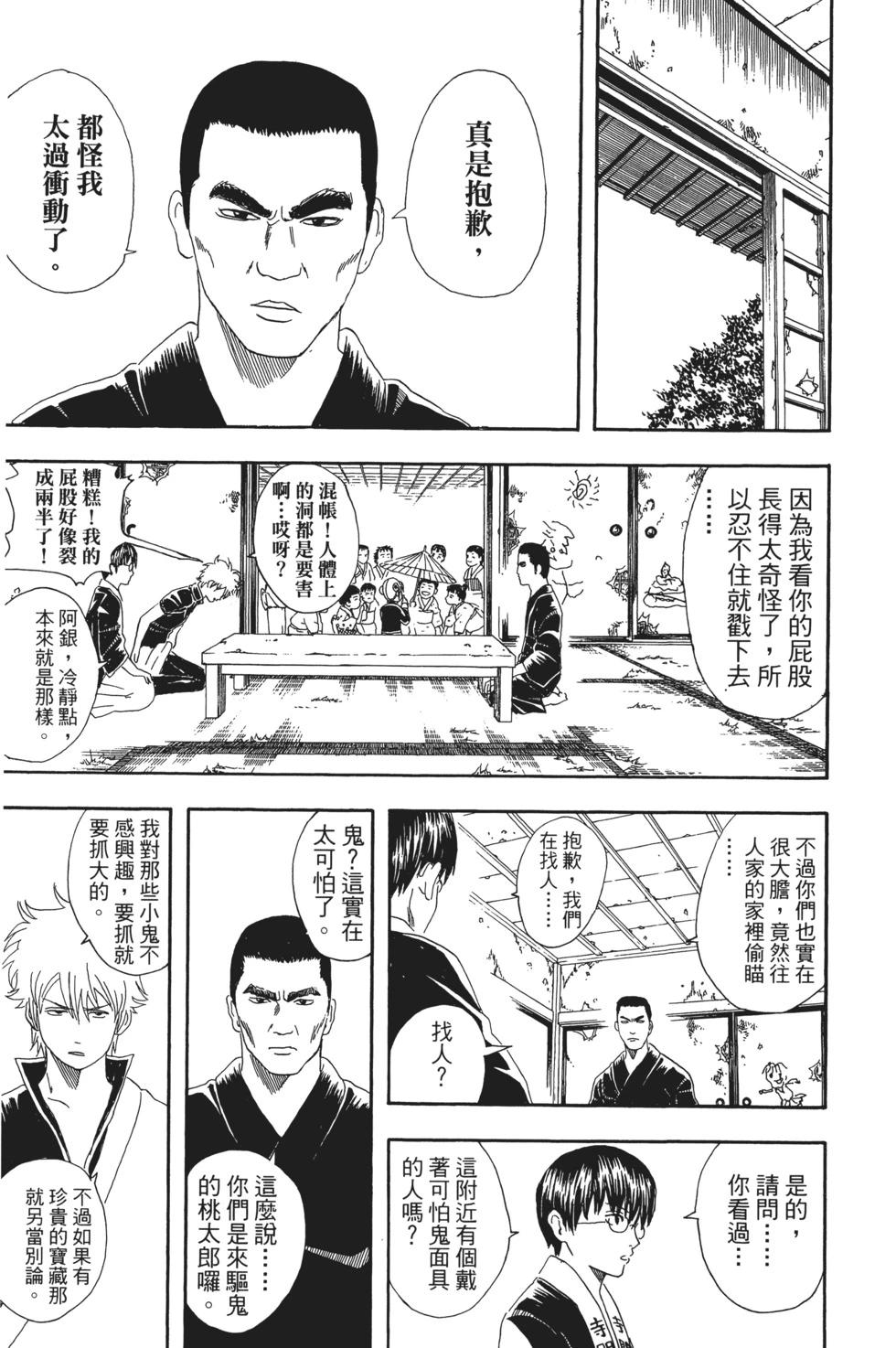 銀魂Gintama - 電子版06(1/4) - 7