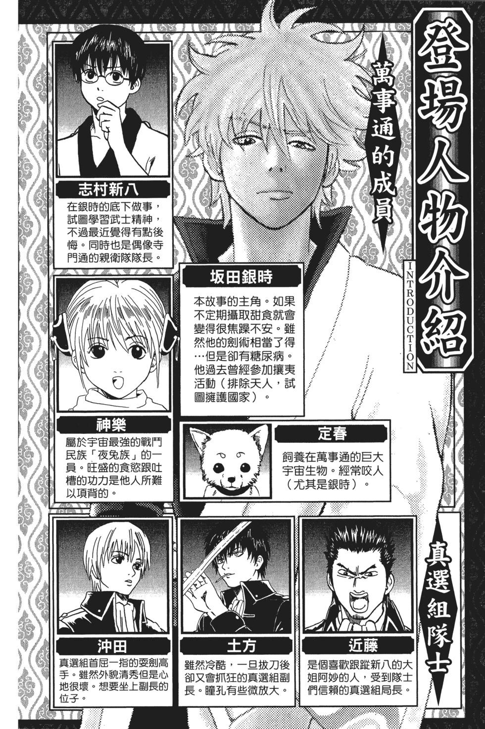 銀魂Gintama - 電子版06(1/4) - 4