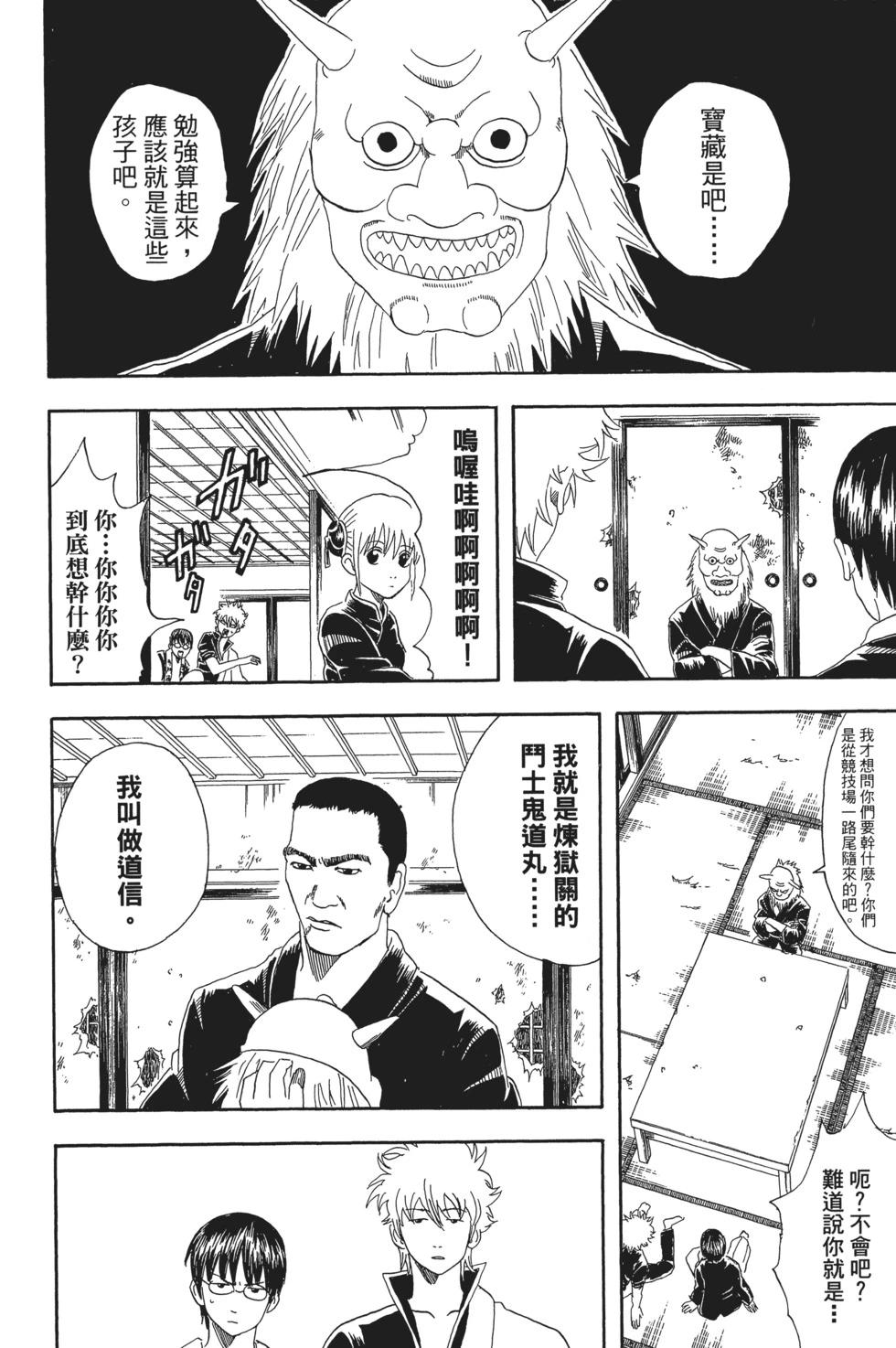 銀魂Gintama - 電子版06(1/4) - 8