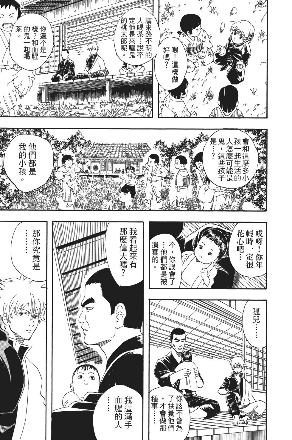 銀魂Gintama - 電子版06(1/4) - 1