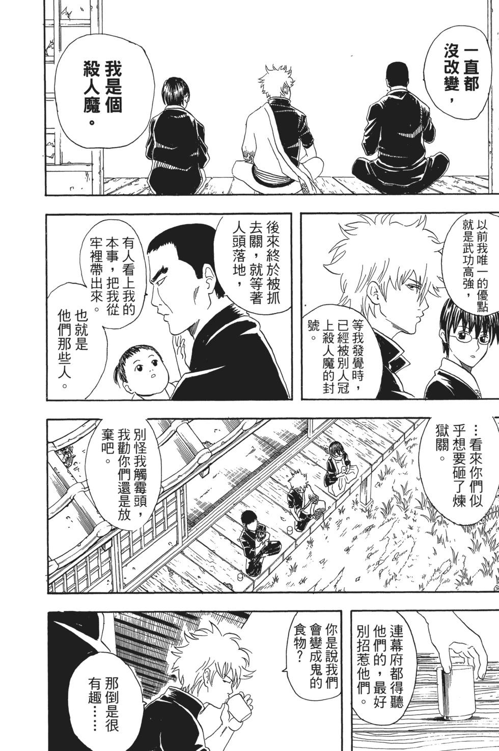 銀魂Gintama - 電子版06(1/4) - 2