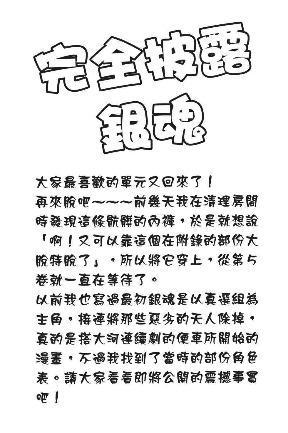 銀魂Gintama - 電子版06(1/4) - 6