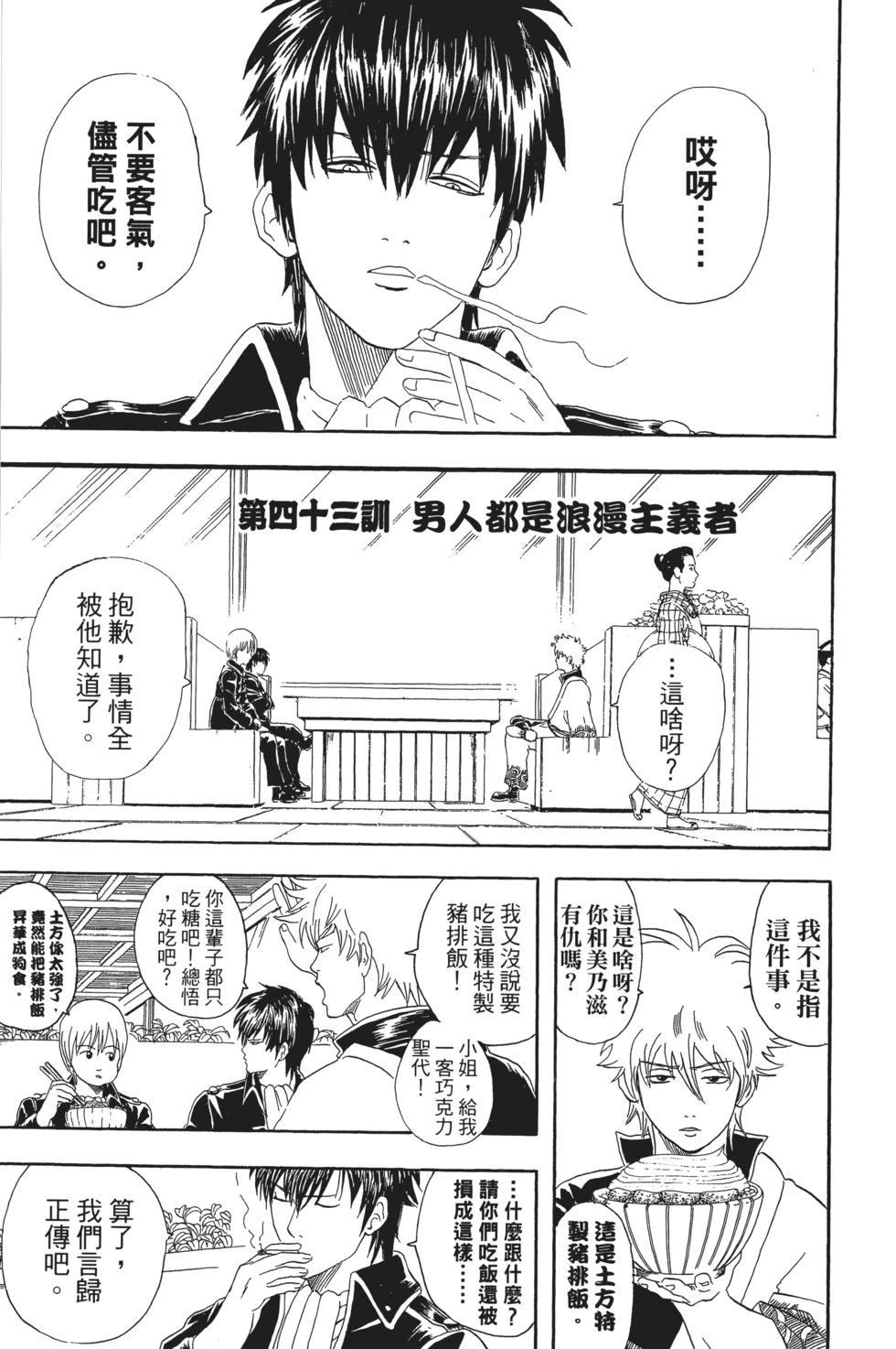 銀魂Gintama - 電子版06(1/4) - 7