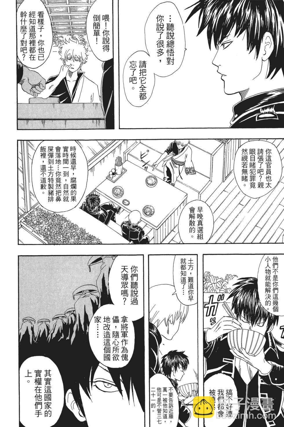 銀魂Gintama - 電子版06(1/4) - 8