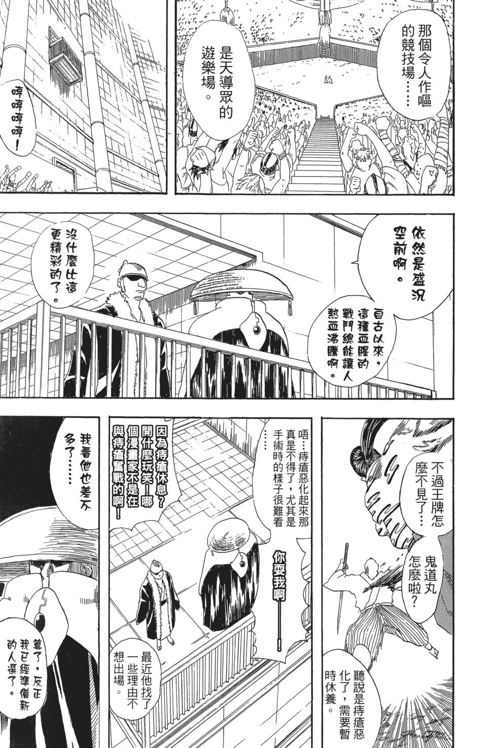 銀魂Gintama - 電子版06(1/4) - 1