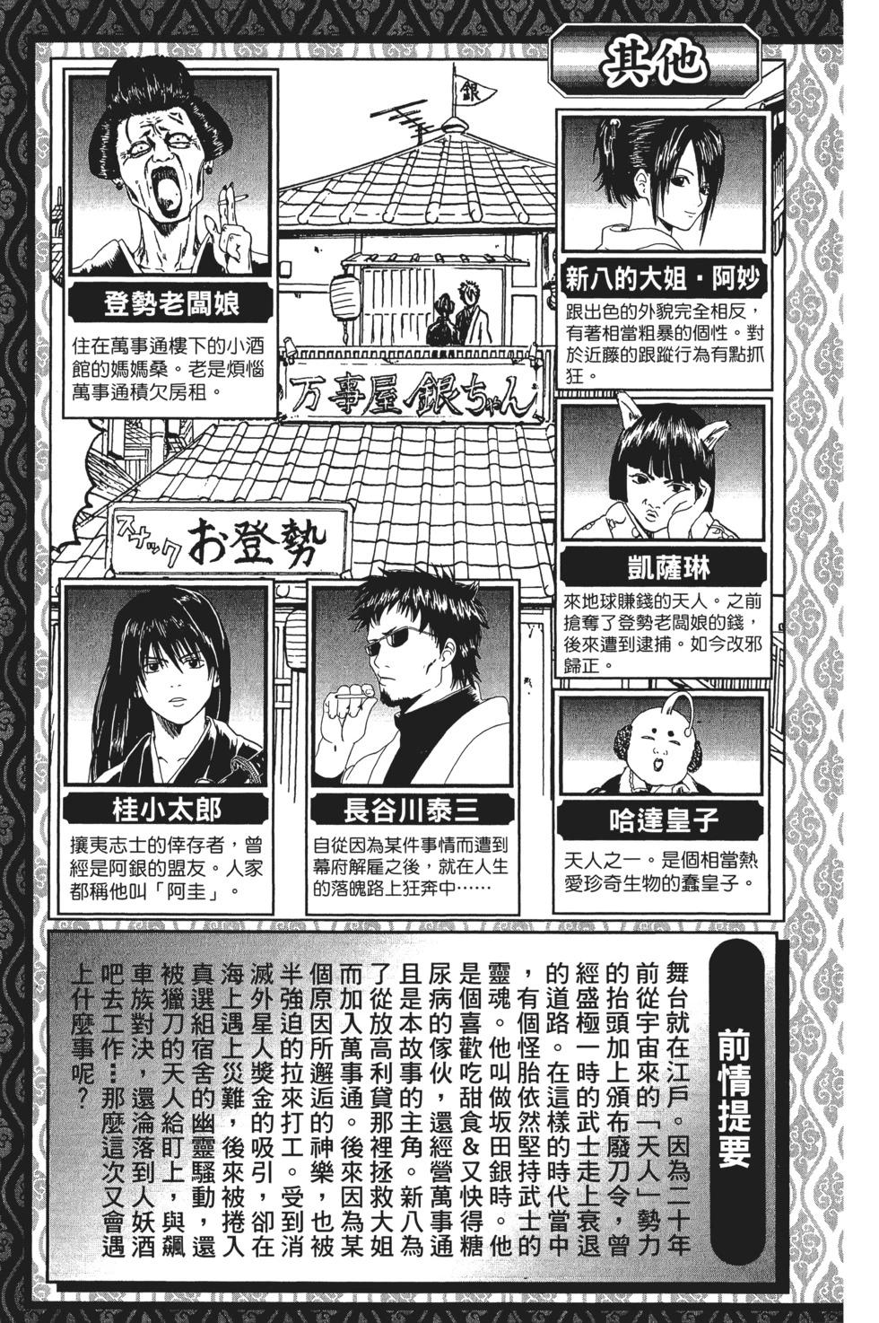 銀魂Gintama - 電子版06(1/4) - 5