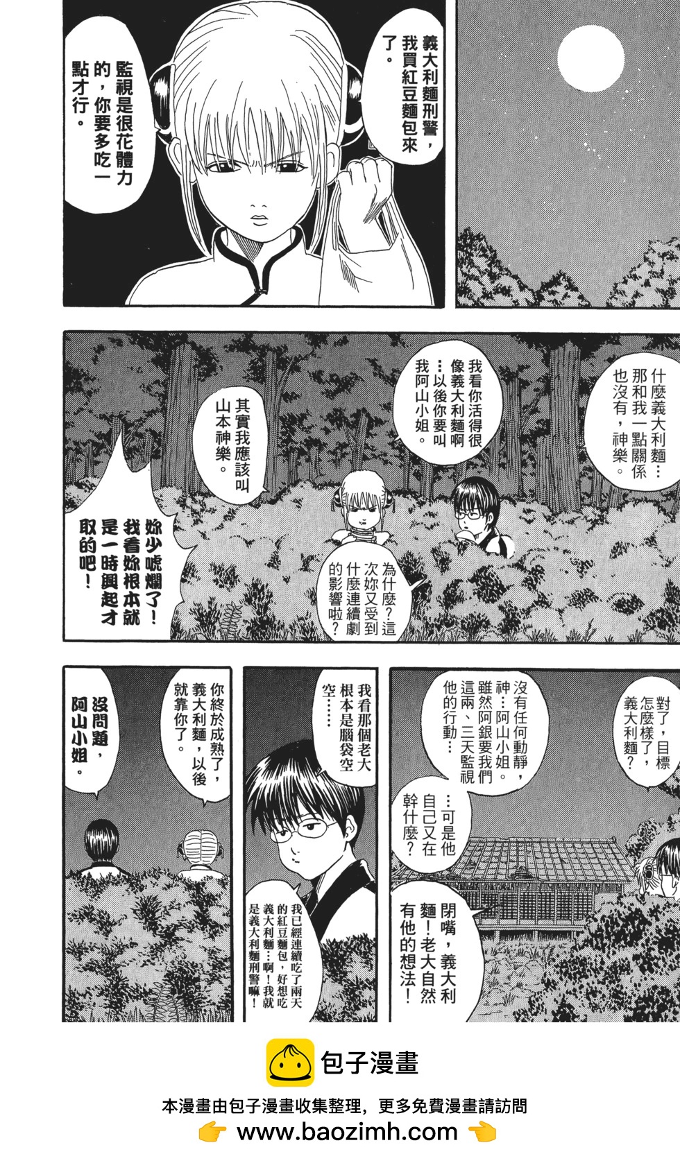 銀魂Gintama - 電子版06(1/4) - 2