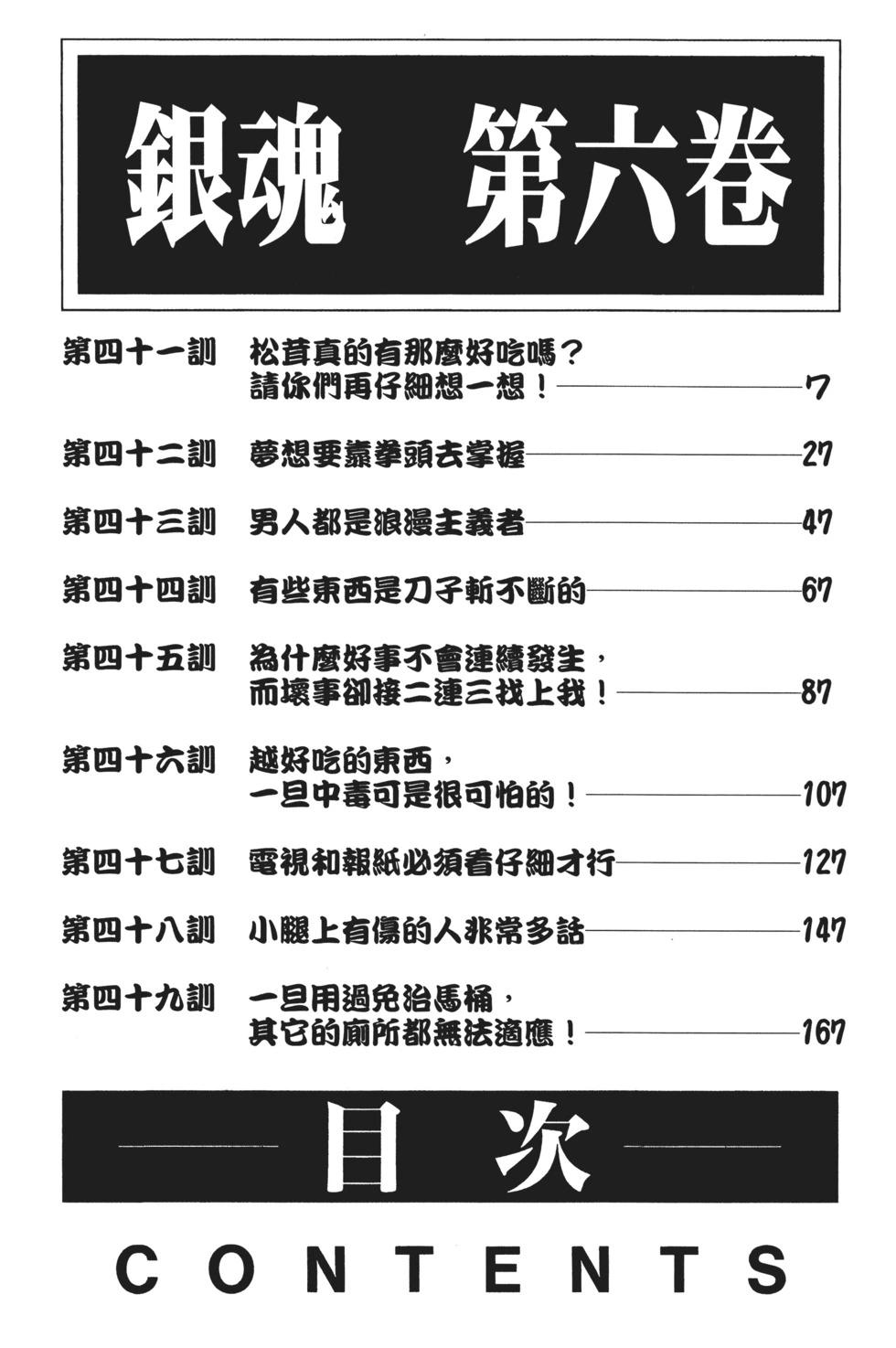 銀魂Gintama - 電子版06(1/4) - 6