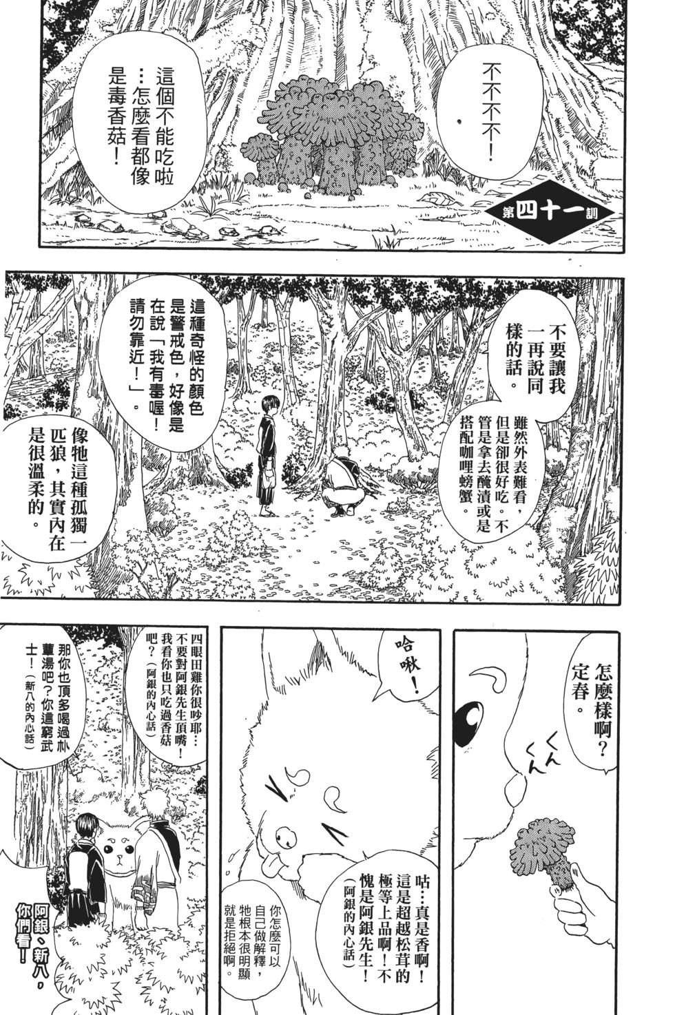 銀魂Gintama - 電子版06(1/4) - 7