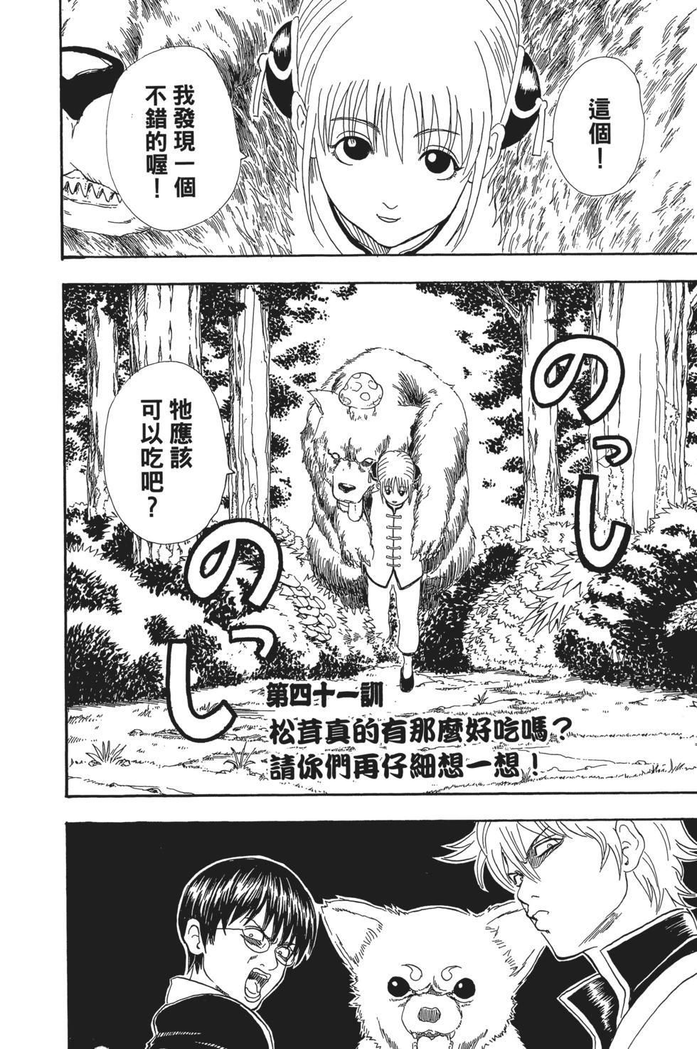 銀魂Gintama - 電子版06(1/4) - 8