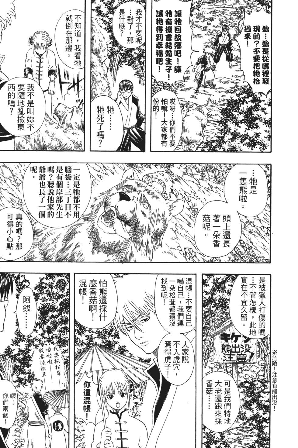 銀魂Gintama - 電子版06(1/4) - 1