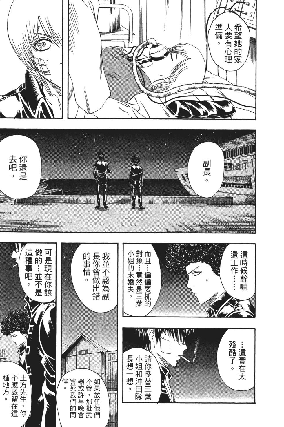 銀魂Gintama - 電子版16(1/4) - 3