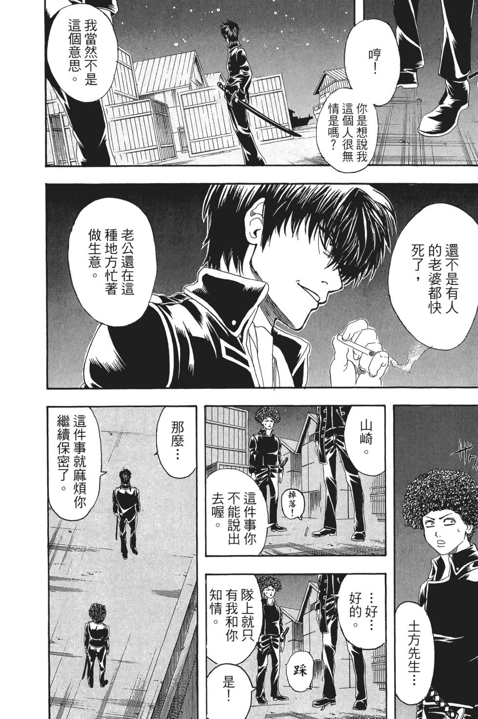 銀魂Gintama - 電子版16(1/4) - 4